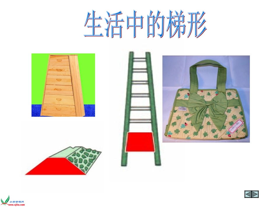 小学数学人教版《梯形的面积》PPT_第3页