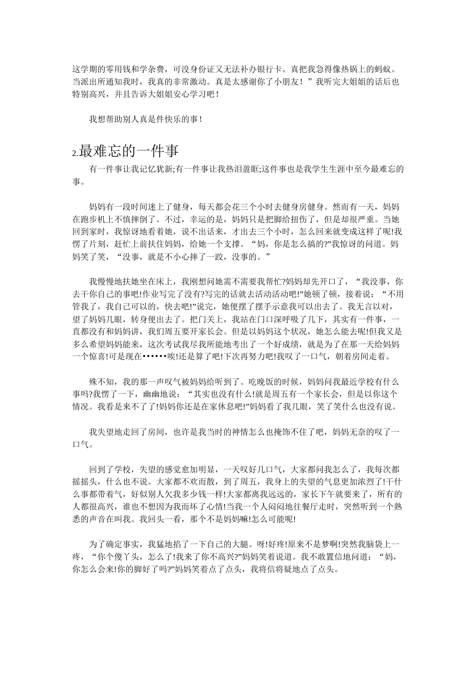 作文指导《最难忘的一件事》_第2页