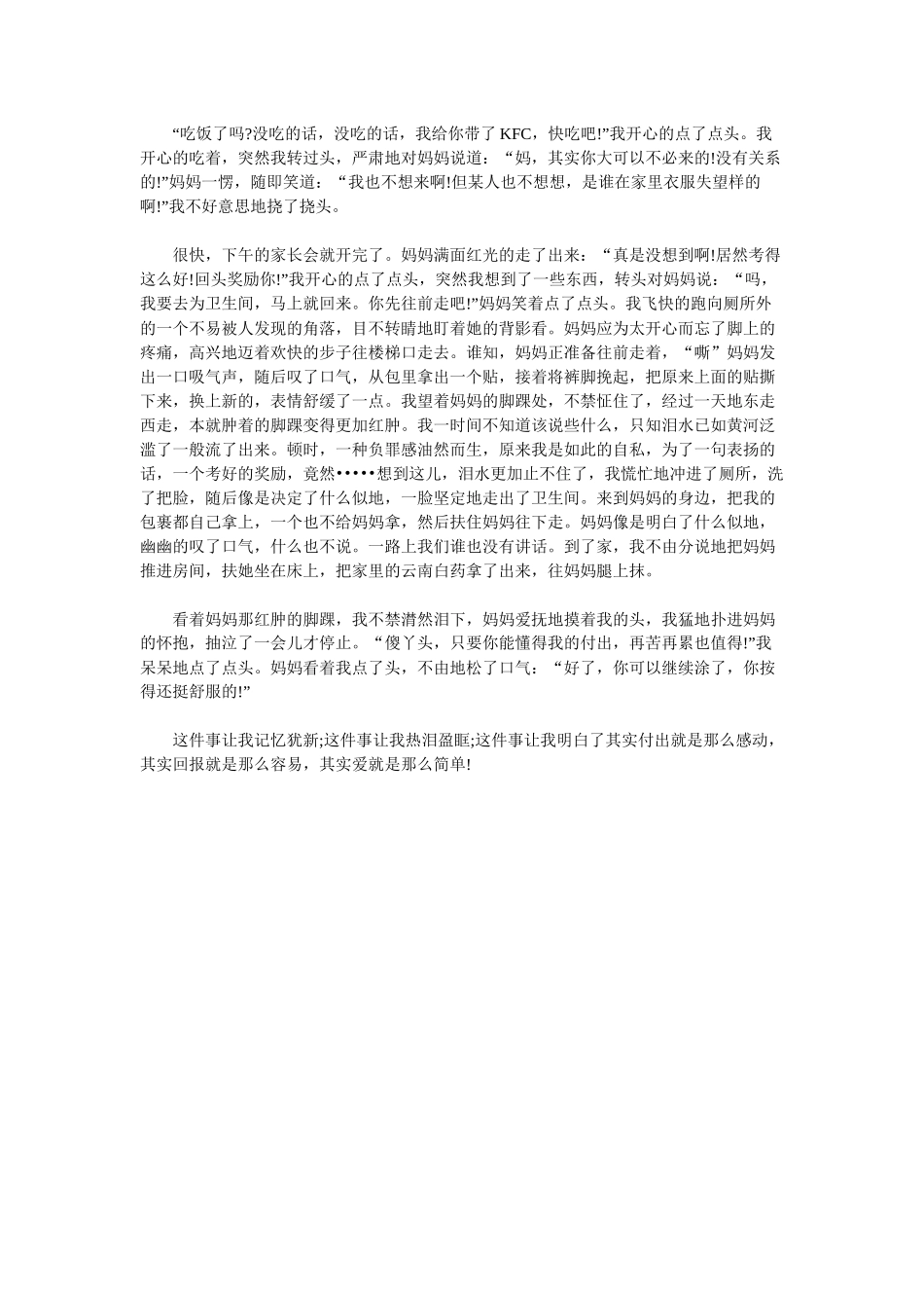 作文指导《最难忘的一件事》_第3页