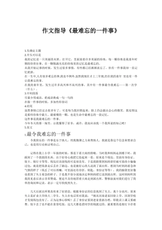 作文指导《最难忘的一件事》