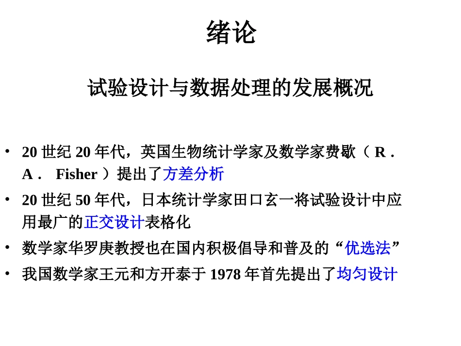 试验设计和数据处理_第2页