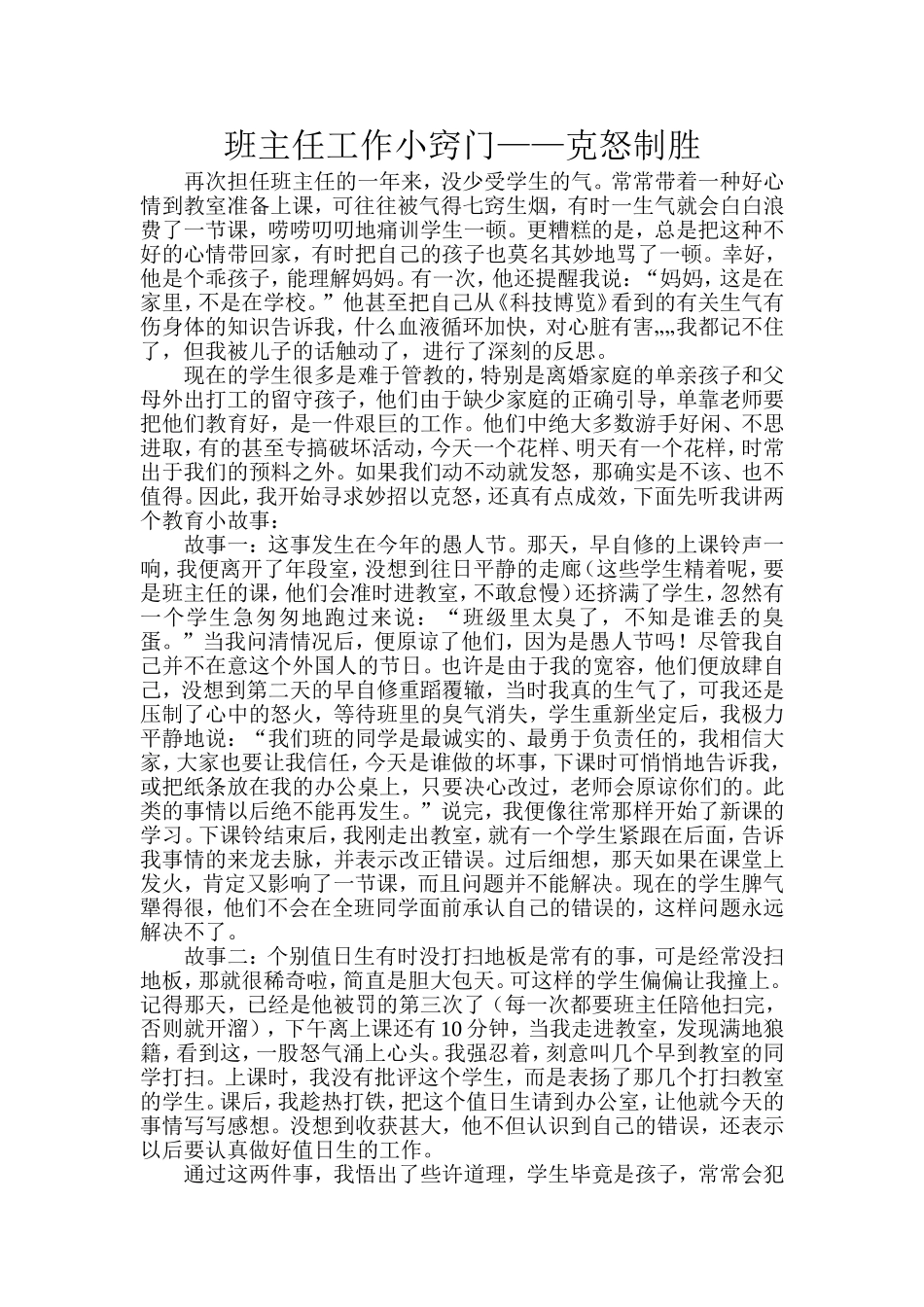 班主任工作小窍门_第1页