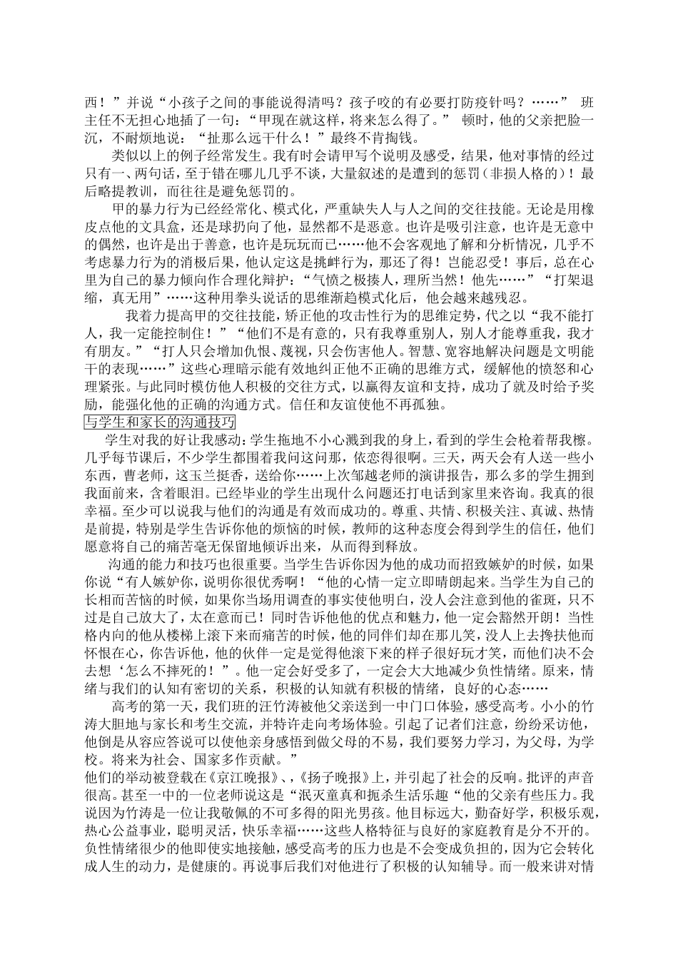 班主任工作中的心理学_第3页