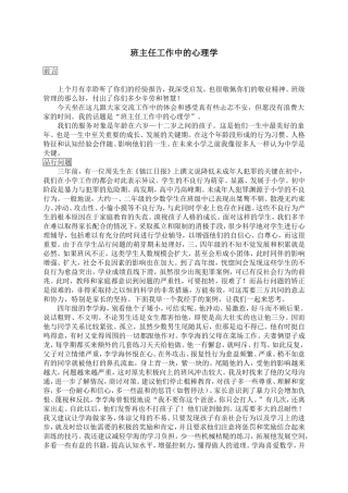 班主任工作中的心理学