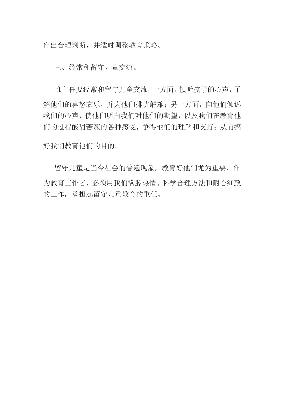 班主任如何做好留守儿童的教育武启灵_第2页