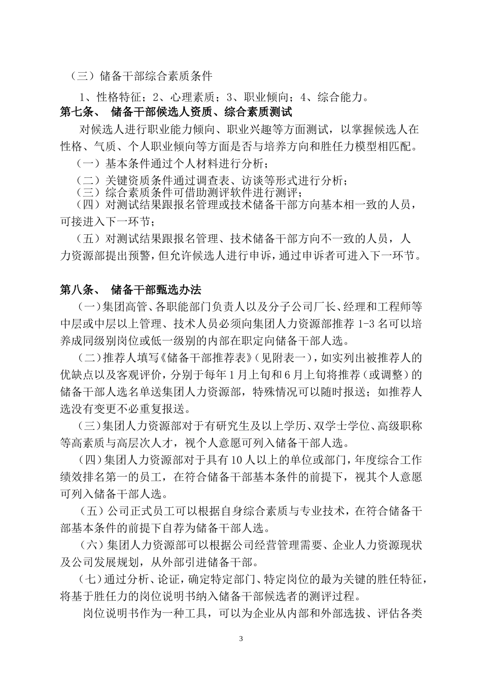 人才梯队与储备干部培养方案_第3页