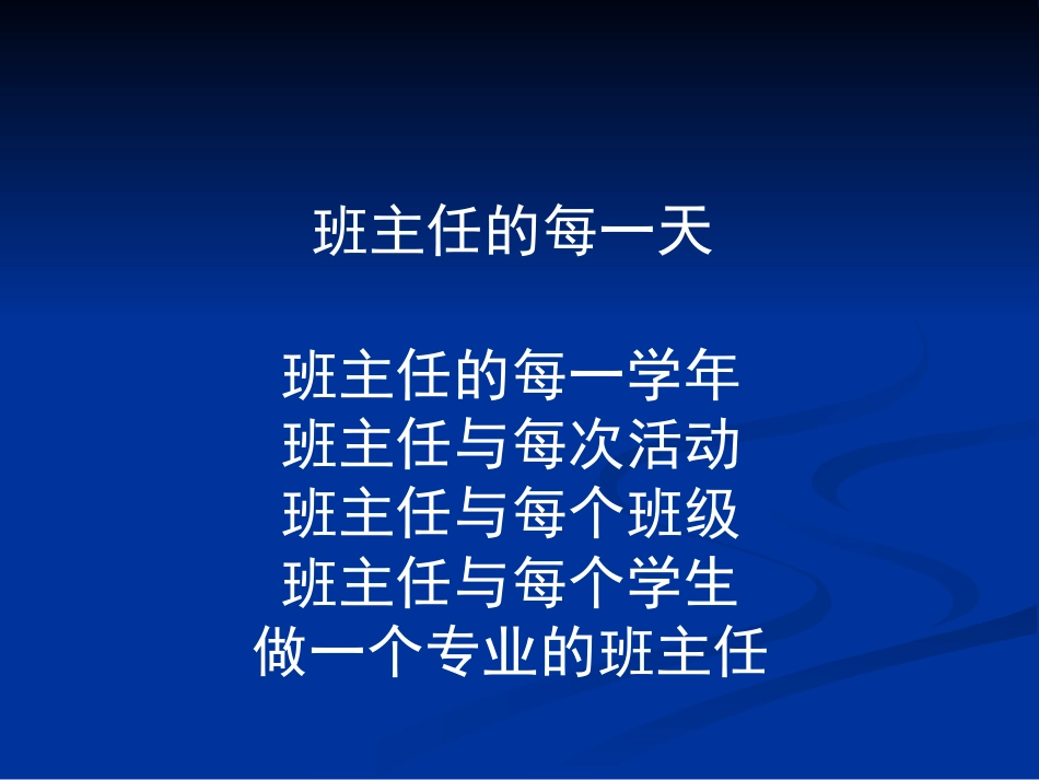 班主任培训讲稿_第2页