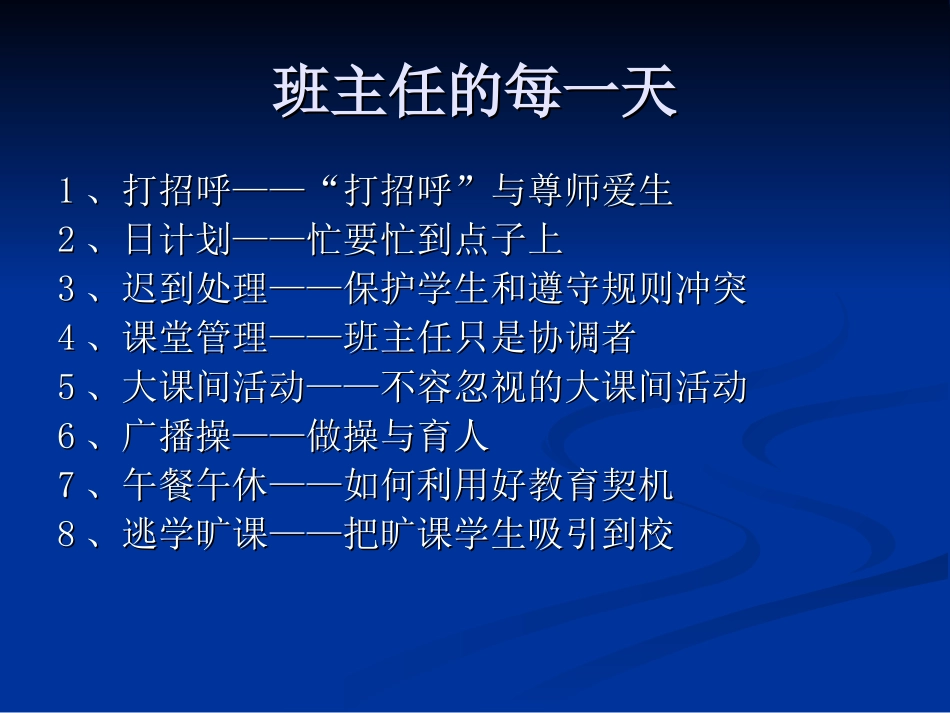 班主任培训讲稿_第3页