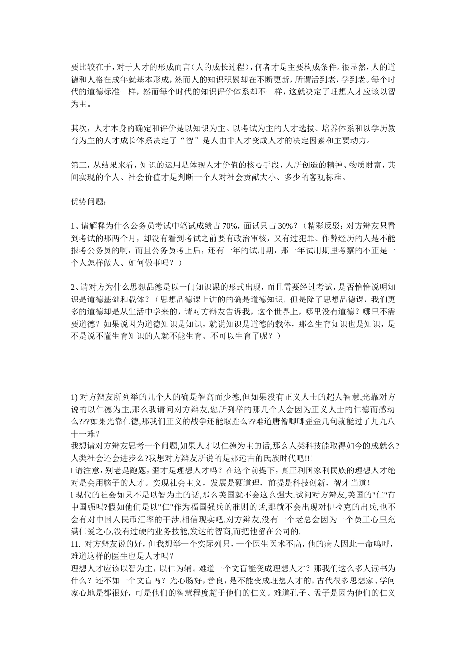 理想人才以智为主材料大全及一、四辩陈词_第3页