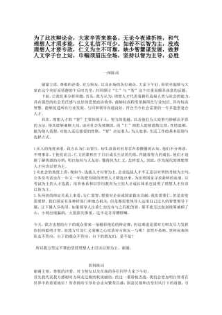 理想人才以智为主材料大全及一、四辩陈词
