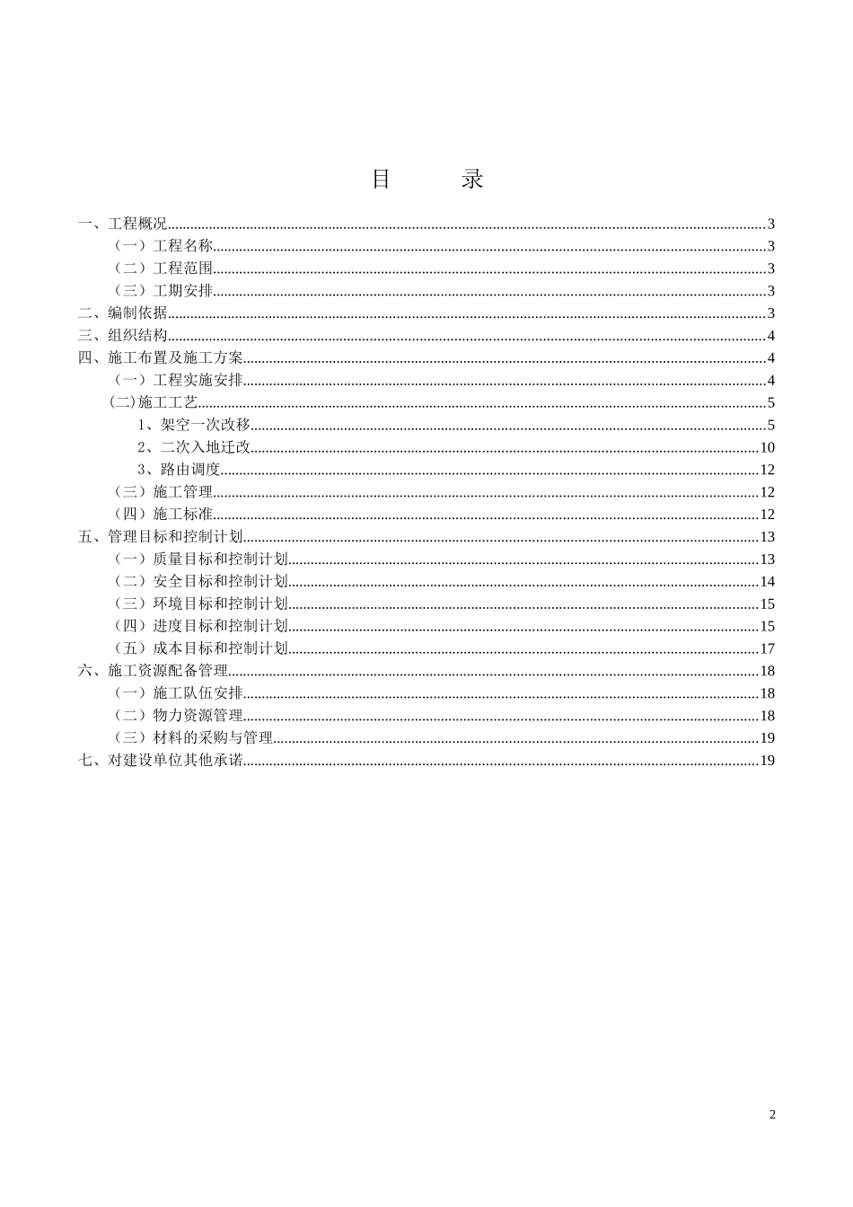 配合某某道路工程光缆移改施工组织方案_第2页