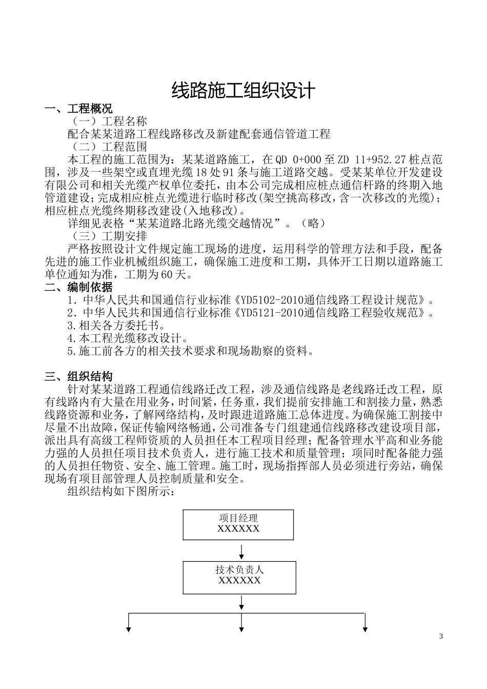 配合某某道路工程光缆移改施工组织方案_第3页