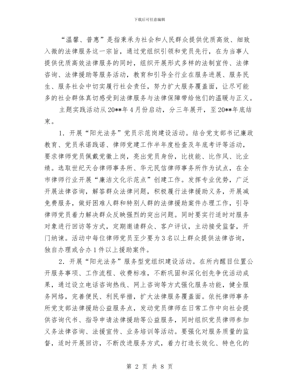 全市开展阳光法务活动实施方案与全市政法调研信息宣传工作会议经验交流材料汇编_第2页