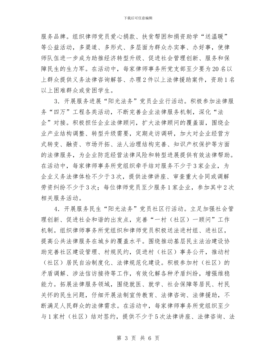 全市开展阳光法务活动实施方案与全市教育学会换届改选会议讲话稿汇编_第3页