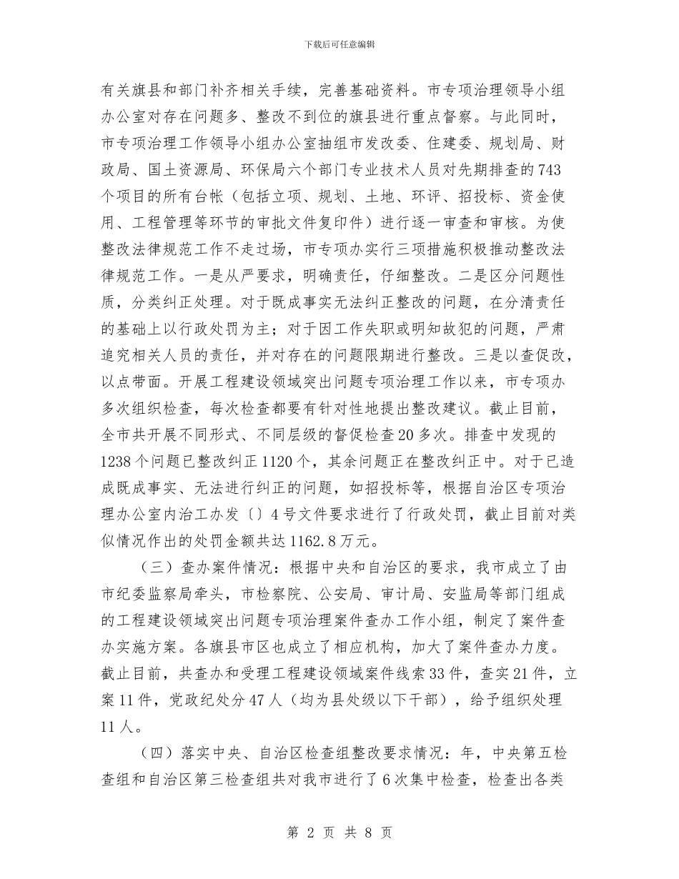 全市建设领域突出问题专治发言与全市开展专家咨询活动通知汇编_第2页