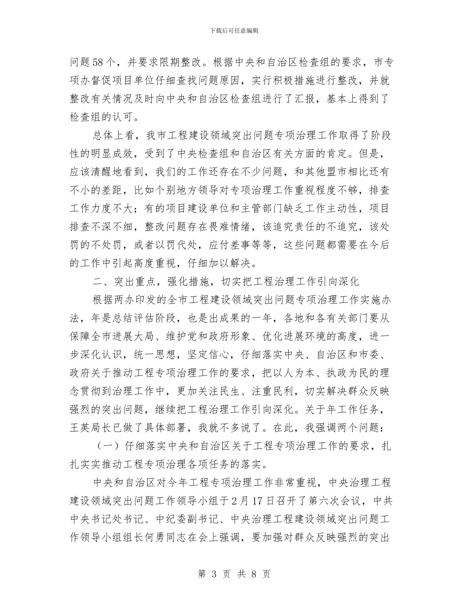 全市建设领域突出问题专治发言与全市开展专家咨询活动通知汇编_第3页