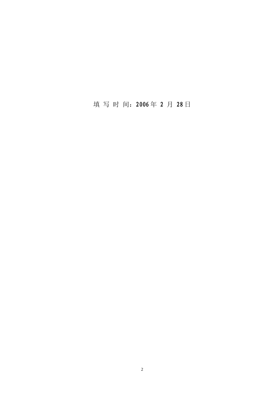 入党积极分子培养考察登记表(范例)_第2页