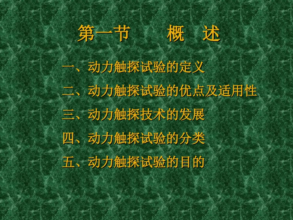 动力触探试验_第2页