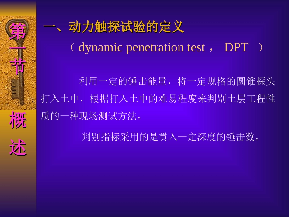 动力触探试验_第3页