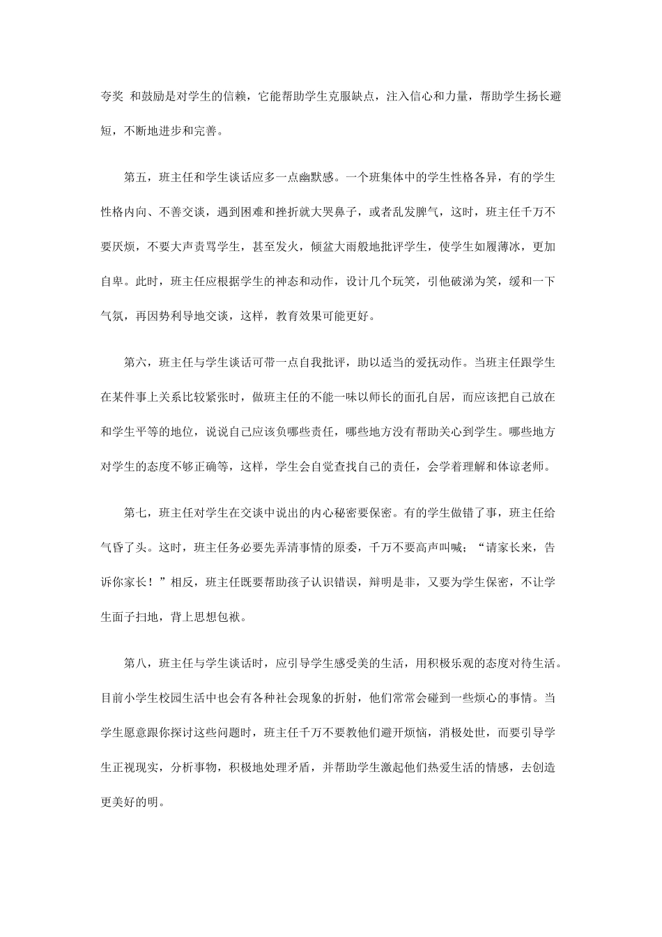 班主任和学生谈话的技巧_第2页