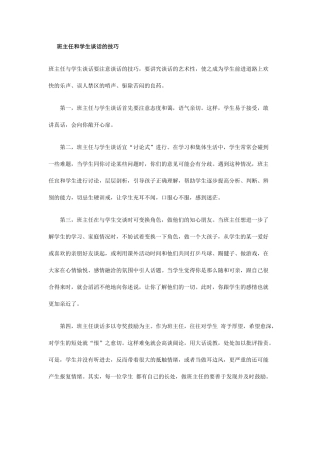 班主任和学生谈话的技巧