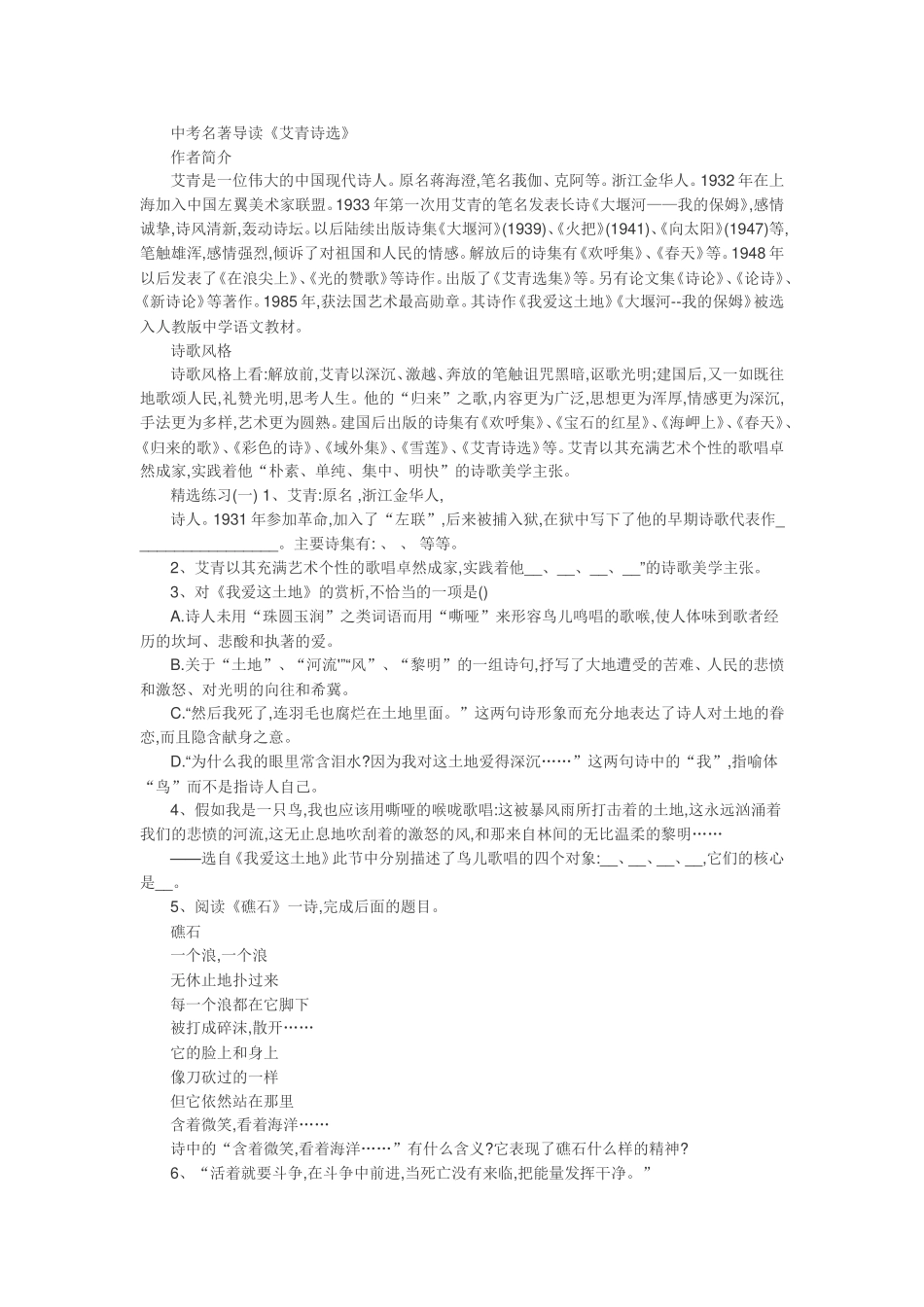 中考名著导读《艾青诗选》_第1页