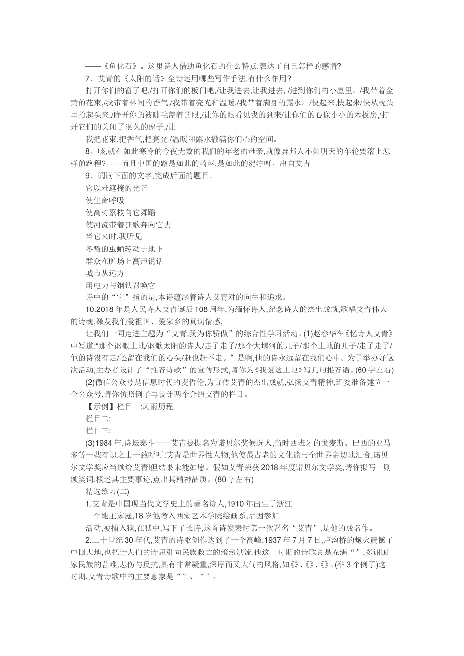 中考名著导读《艾青诗选》_第2页