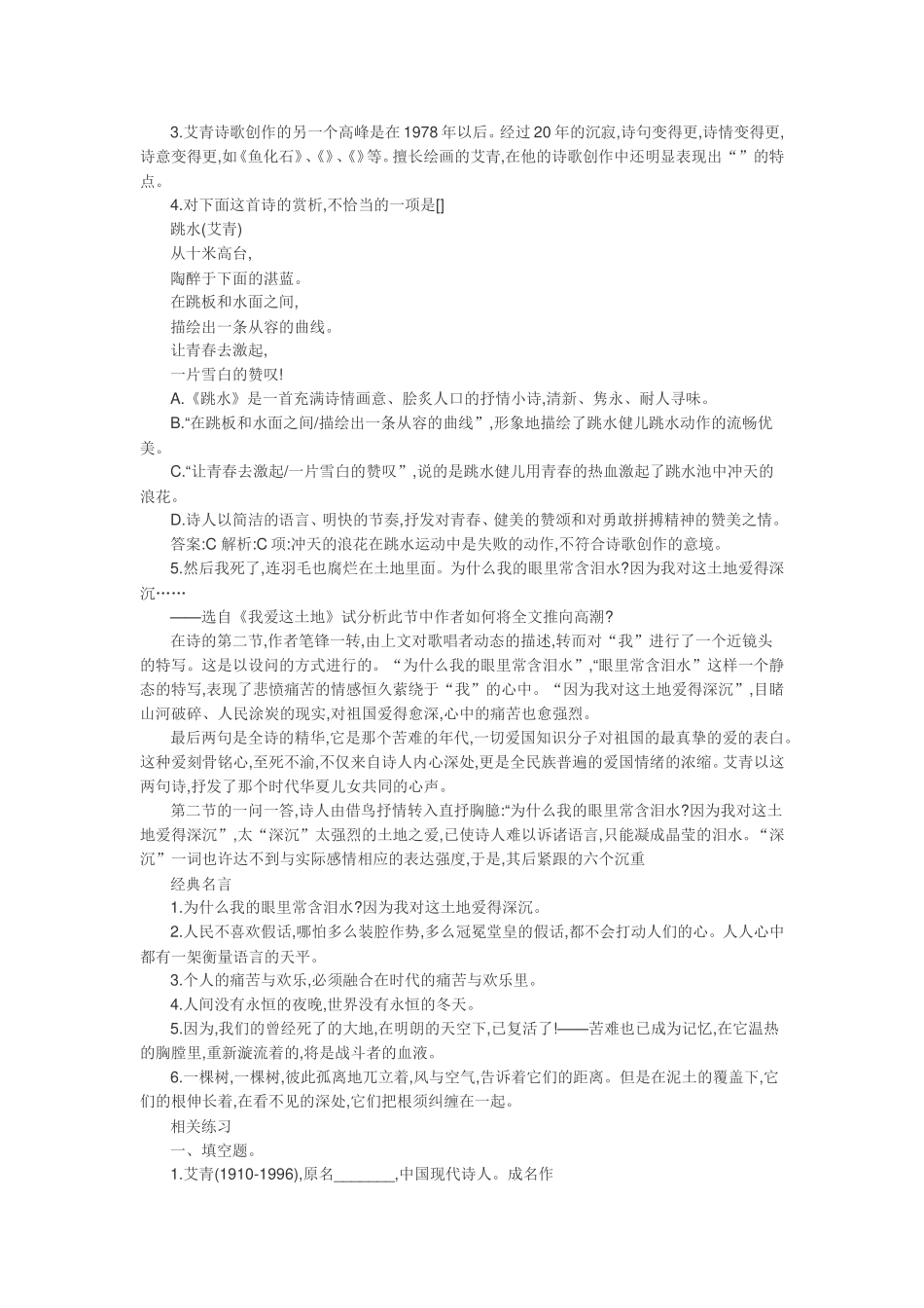 中考名著导读《艾青诗选》_第3页