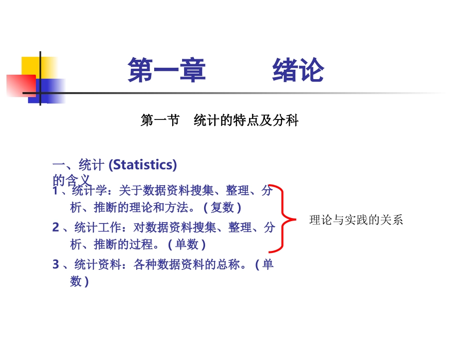 统计学(课件)_第2页