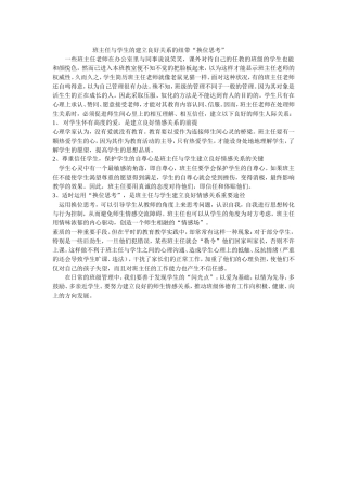 班主任与学生的建立良好关系的纽带“换位思考”