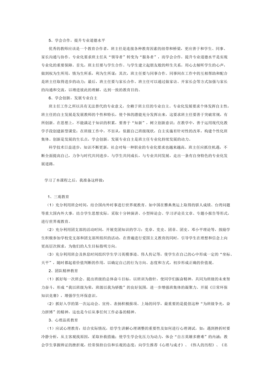 班主任专业化如何应对挑战_第2页