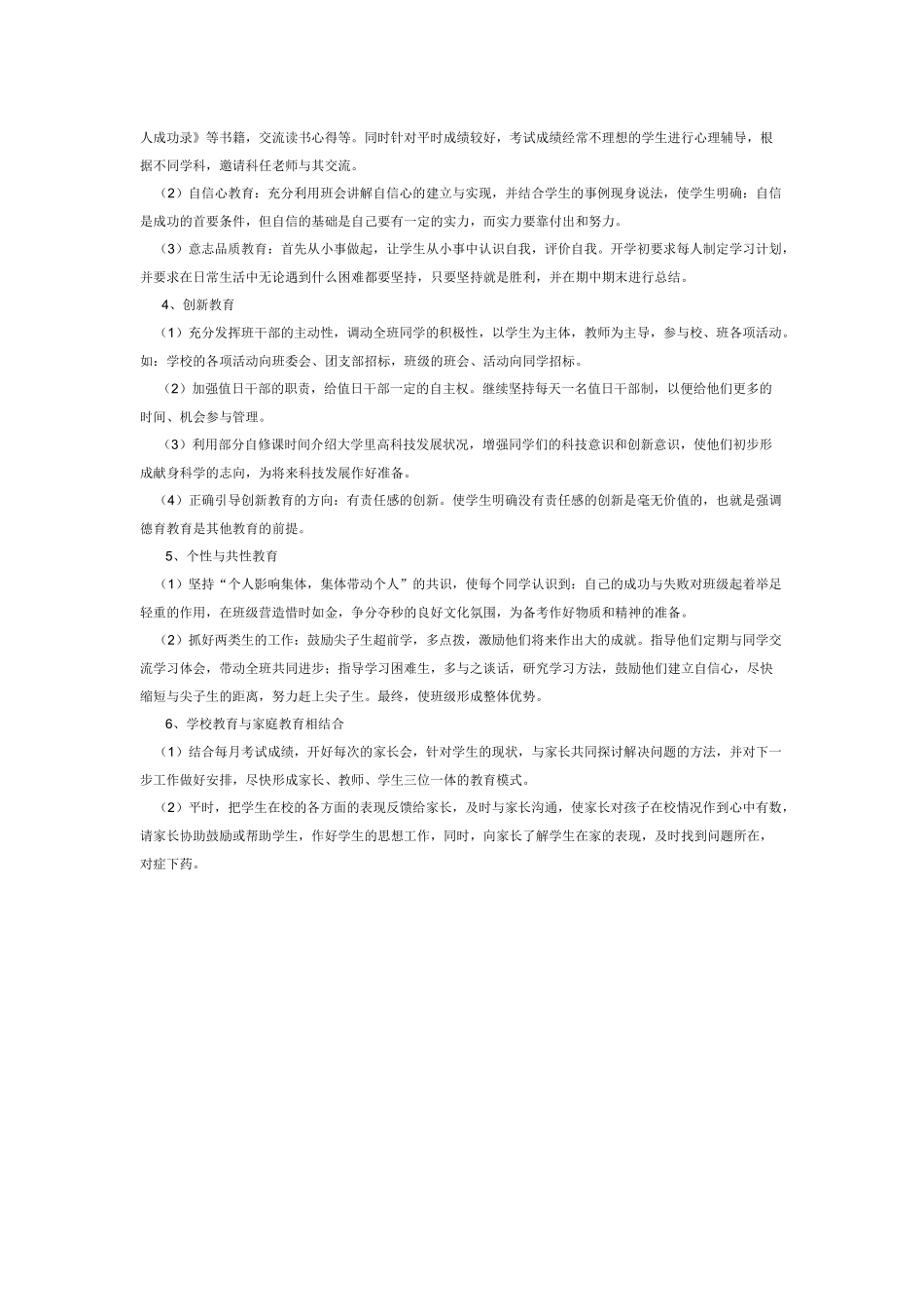 班主任专业化如何应对挑战_第3页