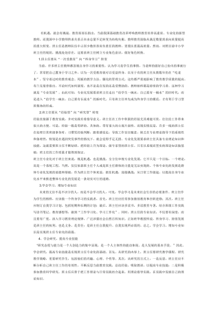 班主任专业化如何应对挑战