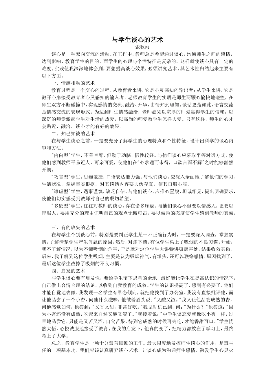 班主任与学生谈心的艺术_第1页