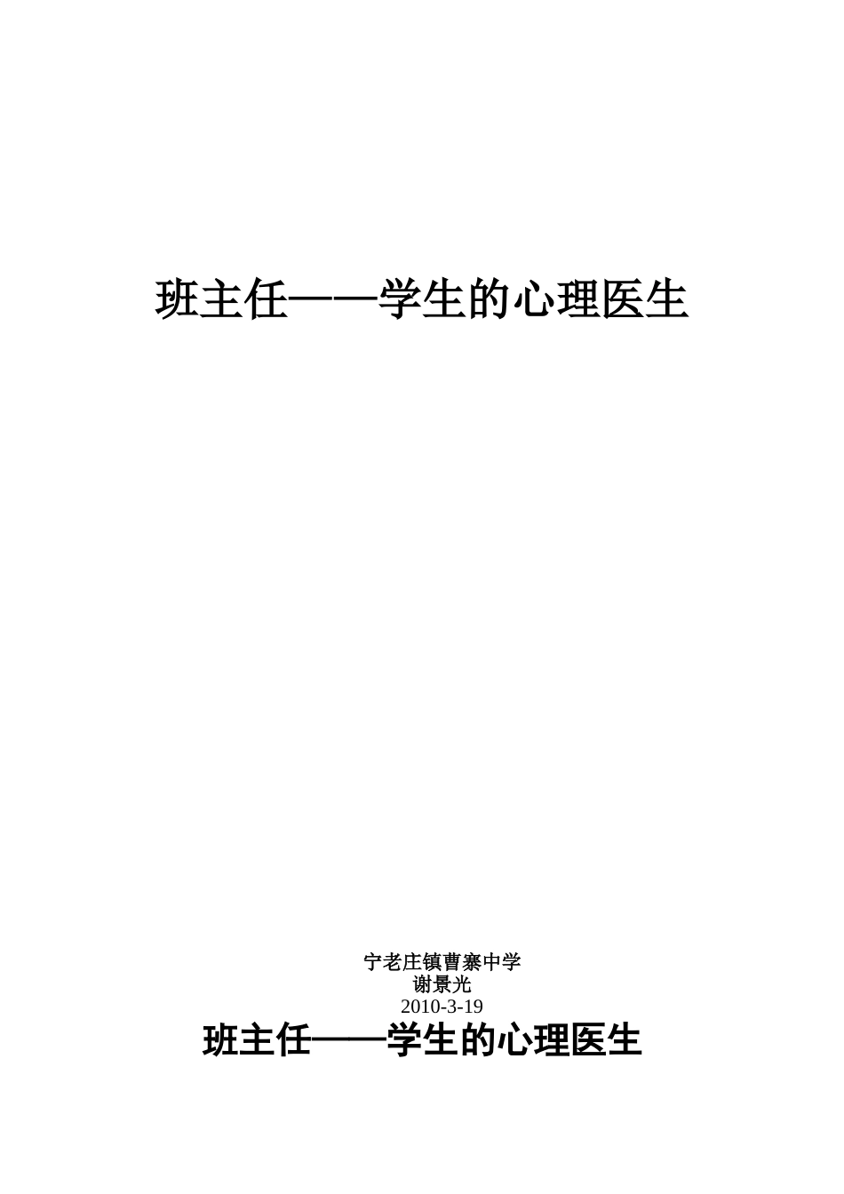 班主任-----学生的心理老师_第1页