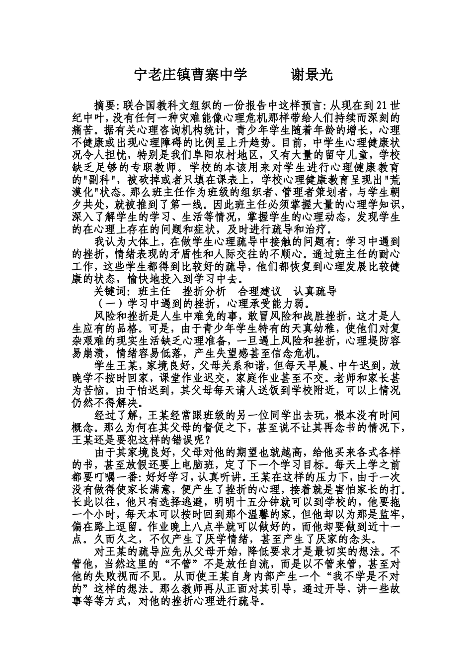 班主任-----学生的心理老师_第2页