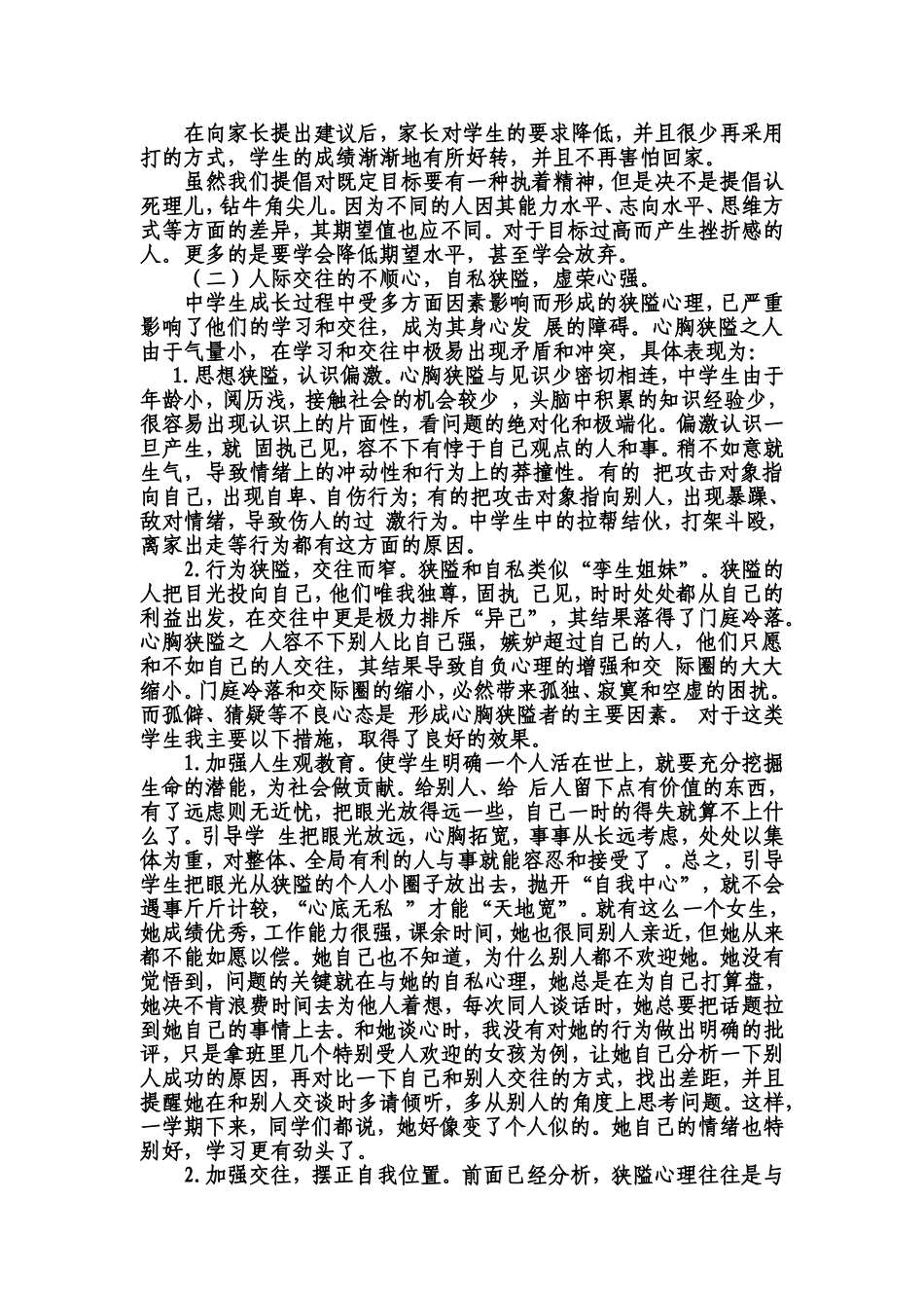 班主任-----学生的心理老师_第3页