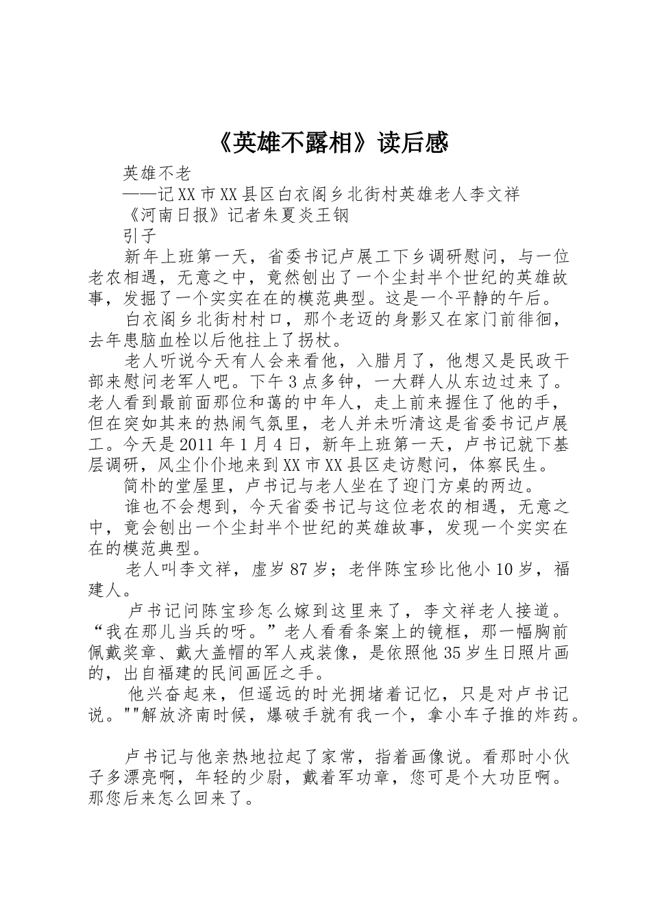 《英雄不露相》读后感_第1页