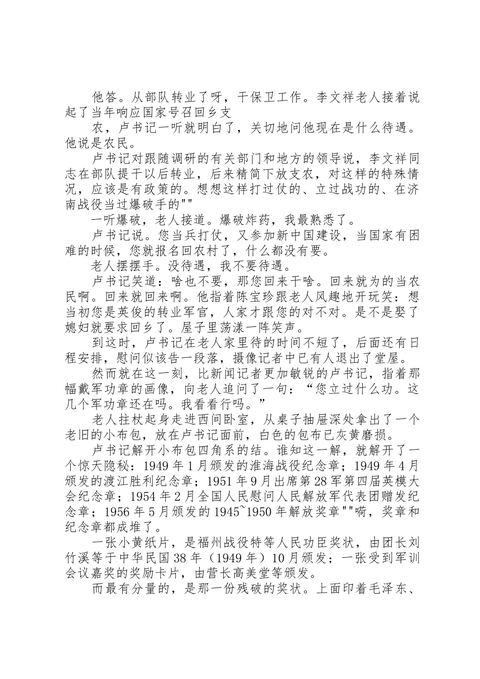 《英雄不露相》读后感_第2页