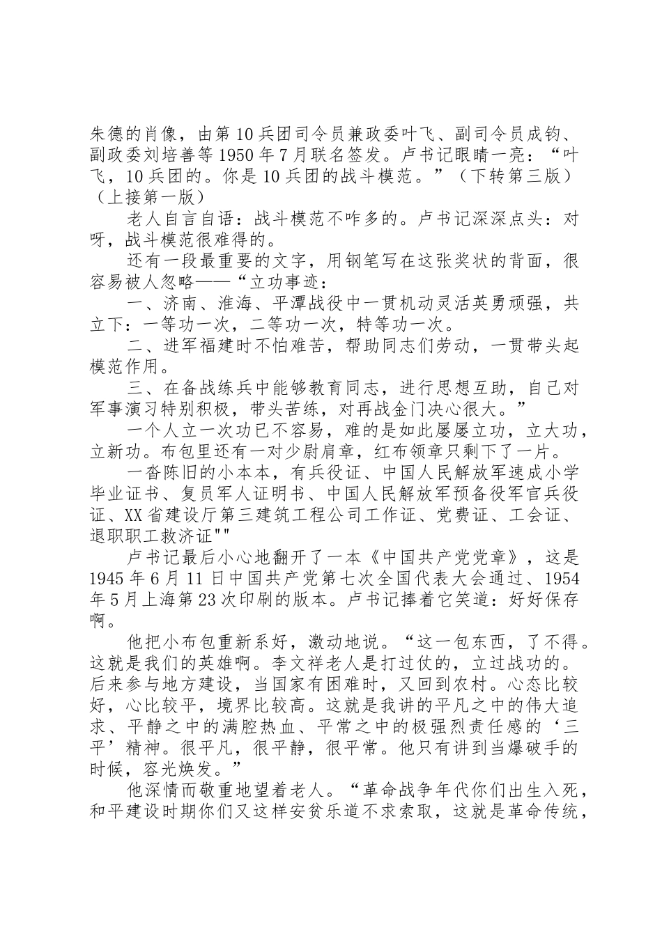 《英雄不露相》读后感_第3页
