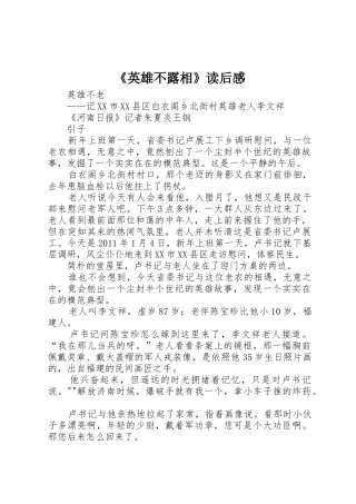 《英雄不露相》读后感
