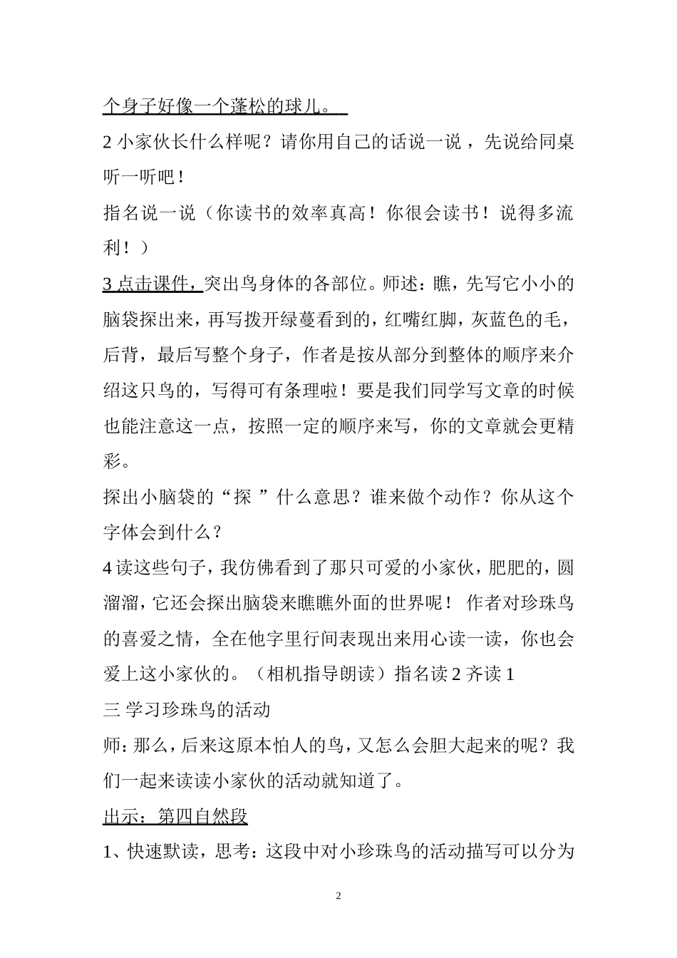 珍珠鸟第二课时教学设计_第2页