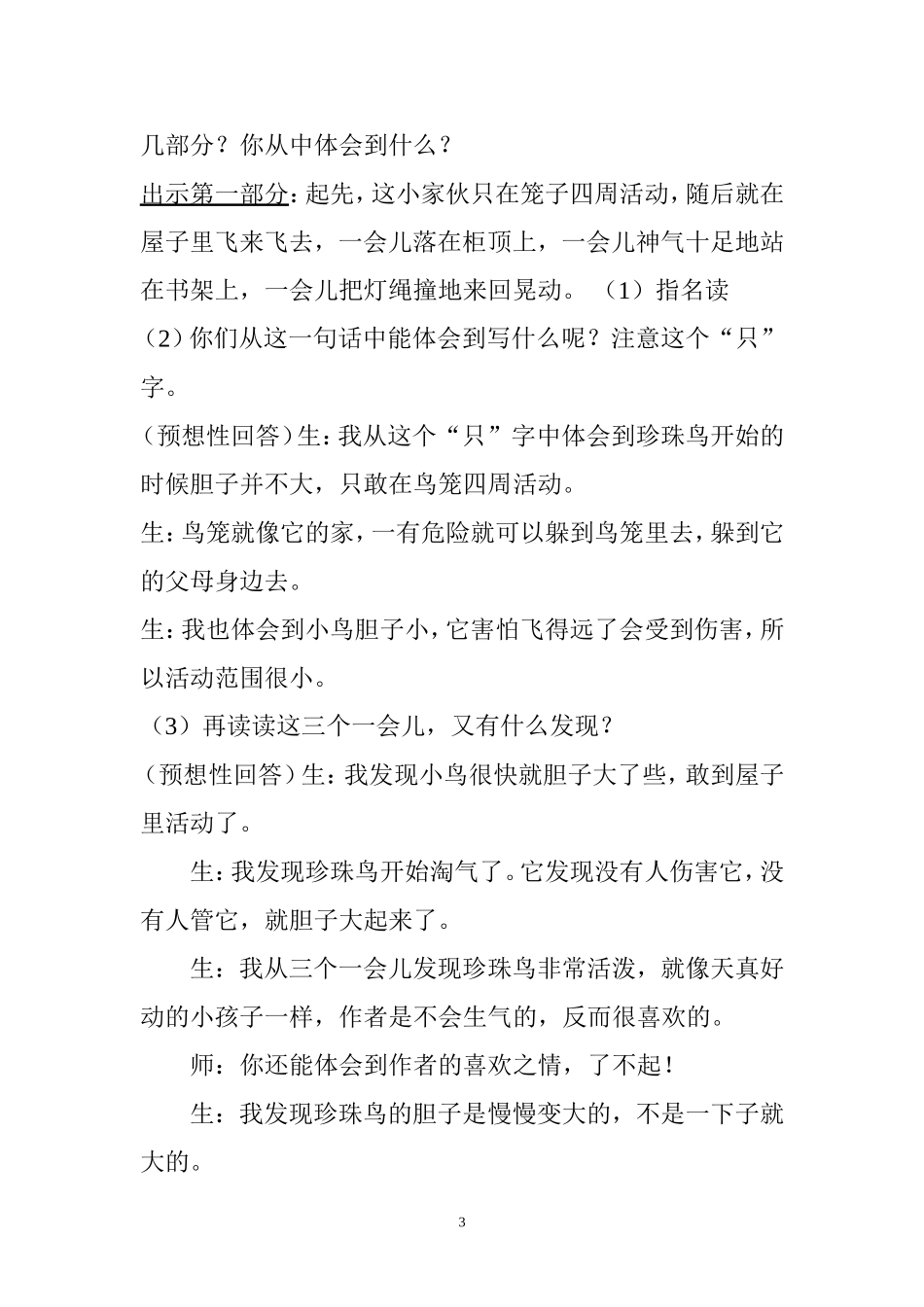 珍珠鸟第二课时教学设计_第3页