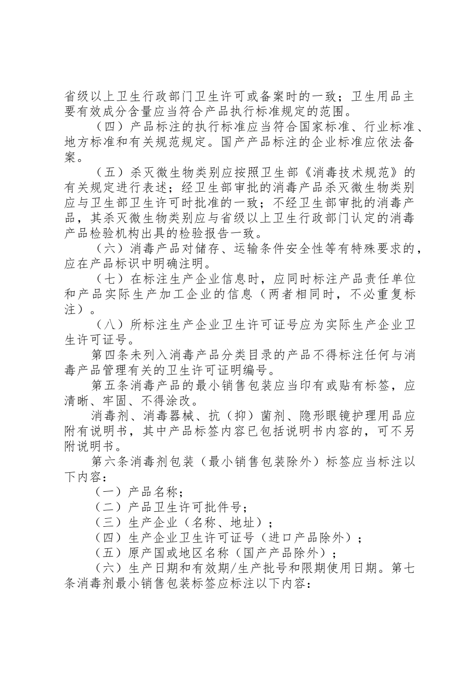 《消毒产品标签说明书管理规范》_第2页