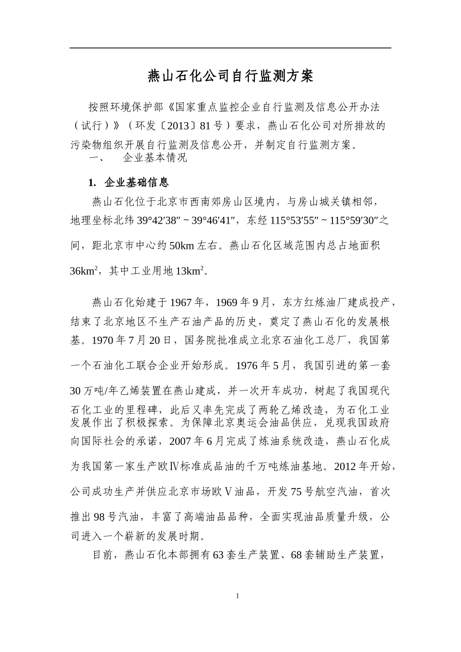 自行监测方案_第2页