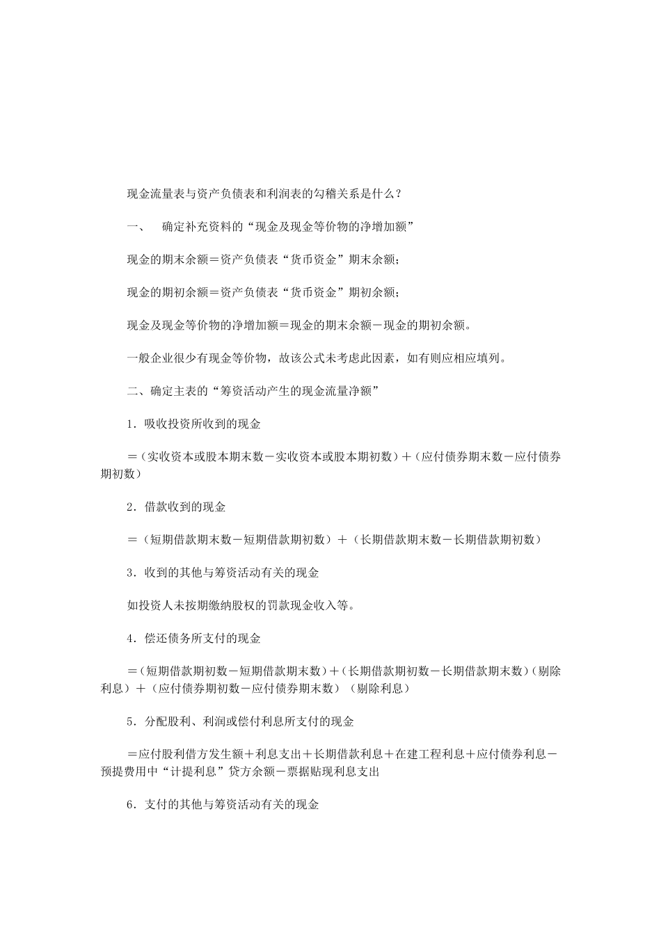 资产负债表、利润表和现金流量表之间的勾稽关系_第3页