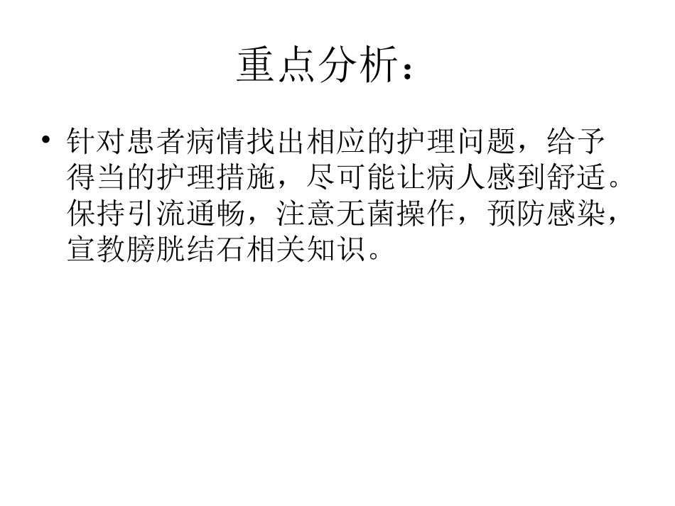 膀胱结石护理查房_第3页
