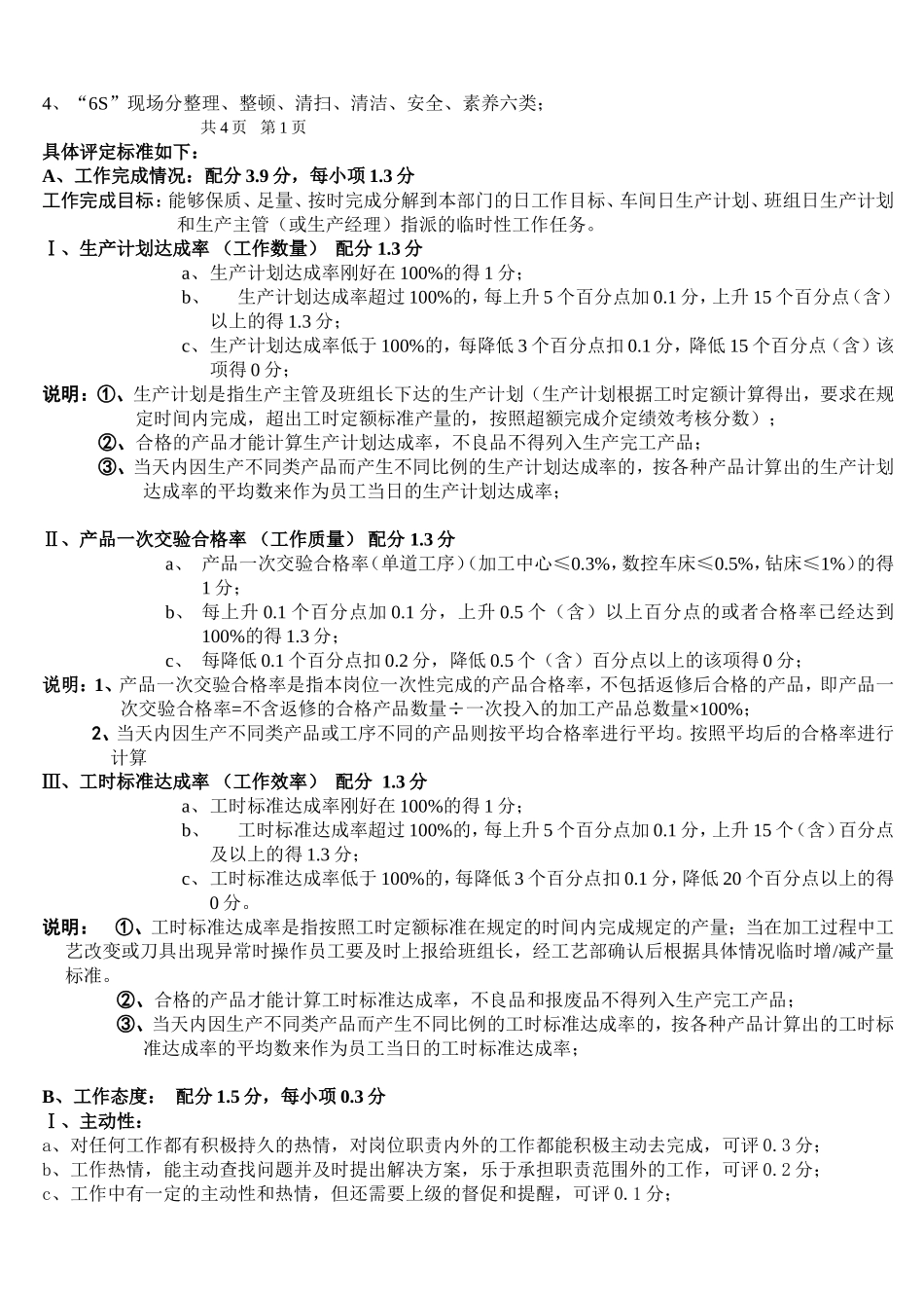 机加工绩效考核-1_第2页