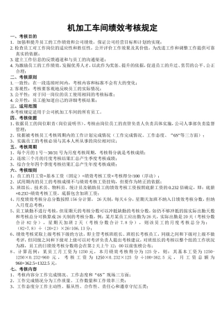 机加工绩效考核-1