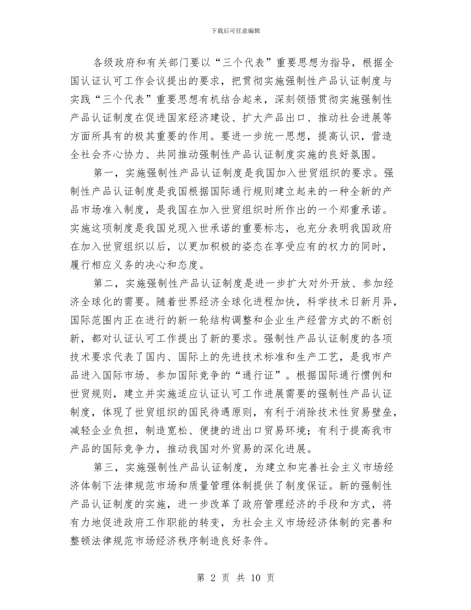 全市强制性产品认证大会讲话稿与全市扬尘污染控制空气质量保障通知汇编_第2页